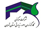 شرکت کرگزاران امور زیارتی تهران